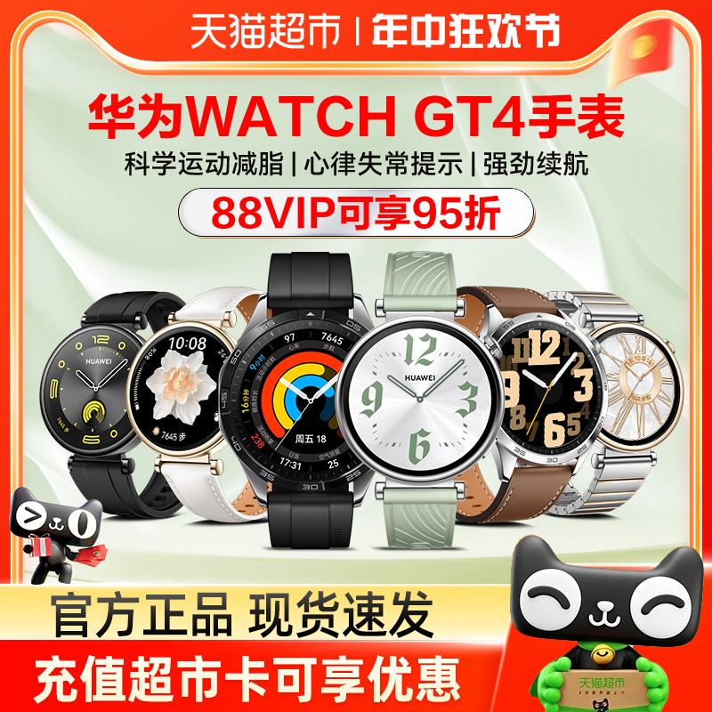 华为手表WATCH GT4运动蓝牙