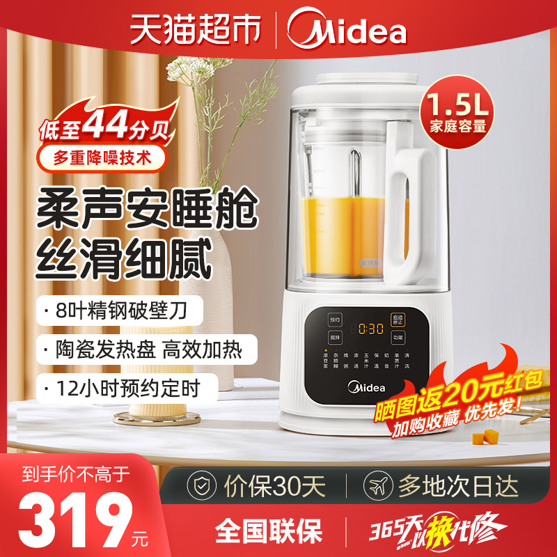 美的柔音安睡破壁机1.5L家用加热