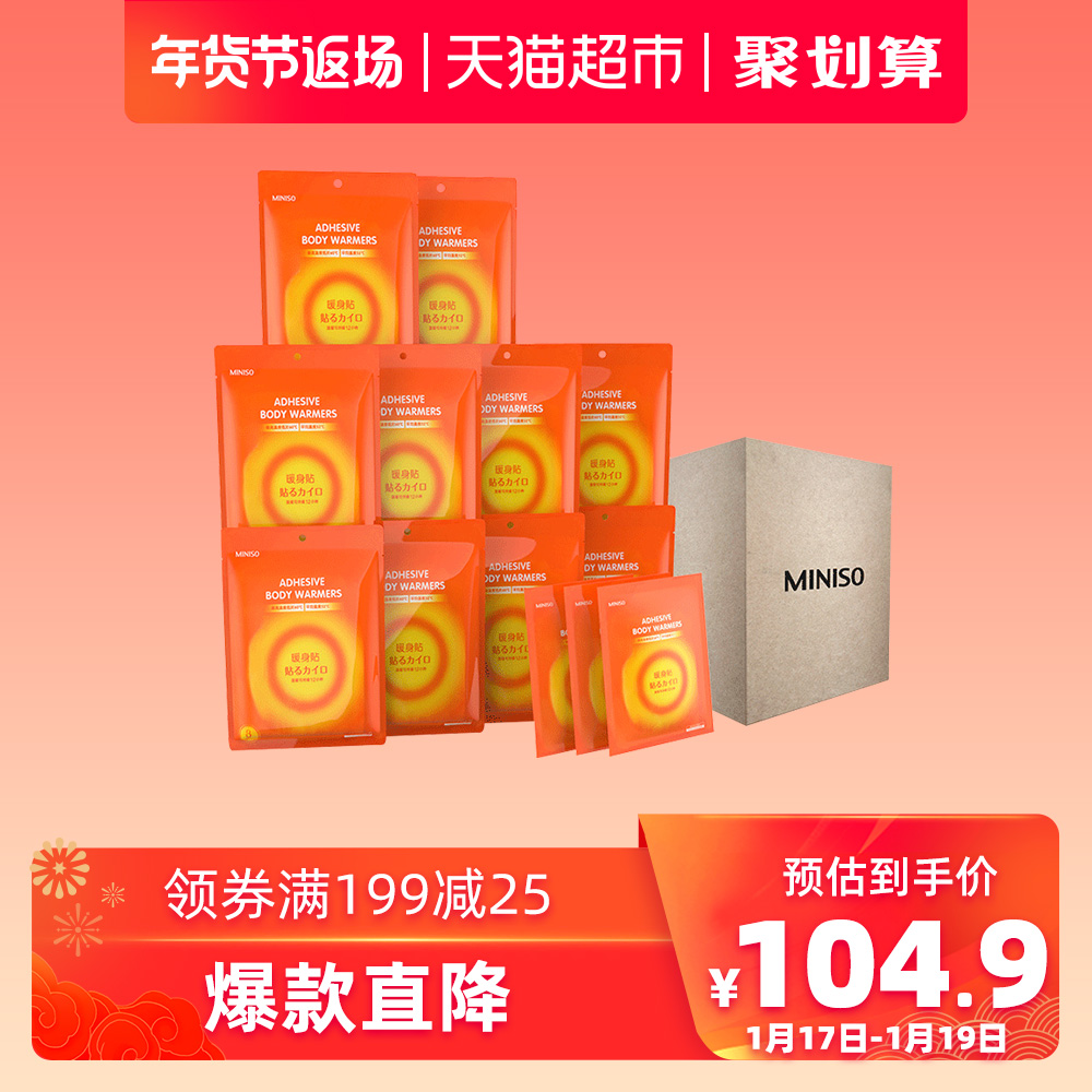 miniso Name product excellence Warm baby paste 96 Recuperate knee Self heating Hot Posts winter Heating padsin the Home Daily , Thermal paste/Warmers/Warmers , Thermal paste category - from Buy2taobao.com to provide professional Taobao agent buy service