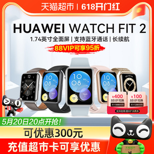 华为手表watch fit2智能运动手环男女款蓝牙通话官方NFC健康管理