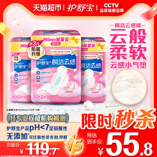 护舒宝瞬洁云感棉卫生巾日用240 96片超薄透气干爽姨妈巾官方正品