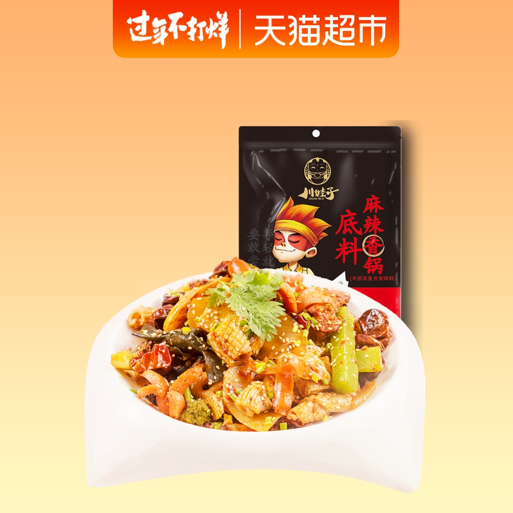 一折麻辣小龙虾 秘制调料 配方_川娃子麻辣香锅底料火锅麻辣烫干锅酱