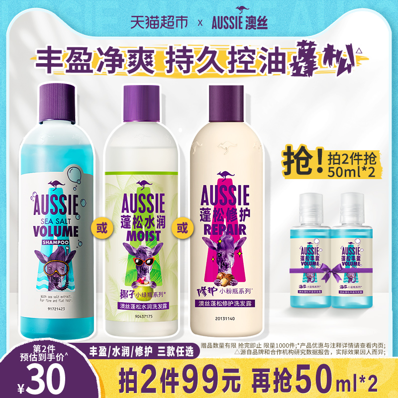 Aussie澳丝袋鼠海盐洗发水控油保湿蓬松丰盈洗发露官方正品300ml