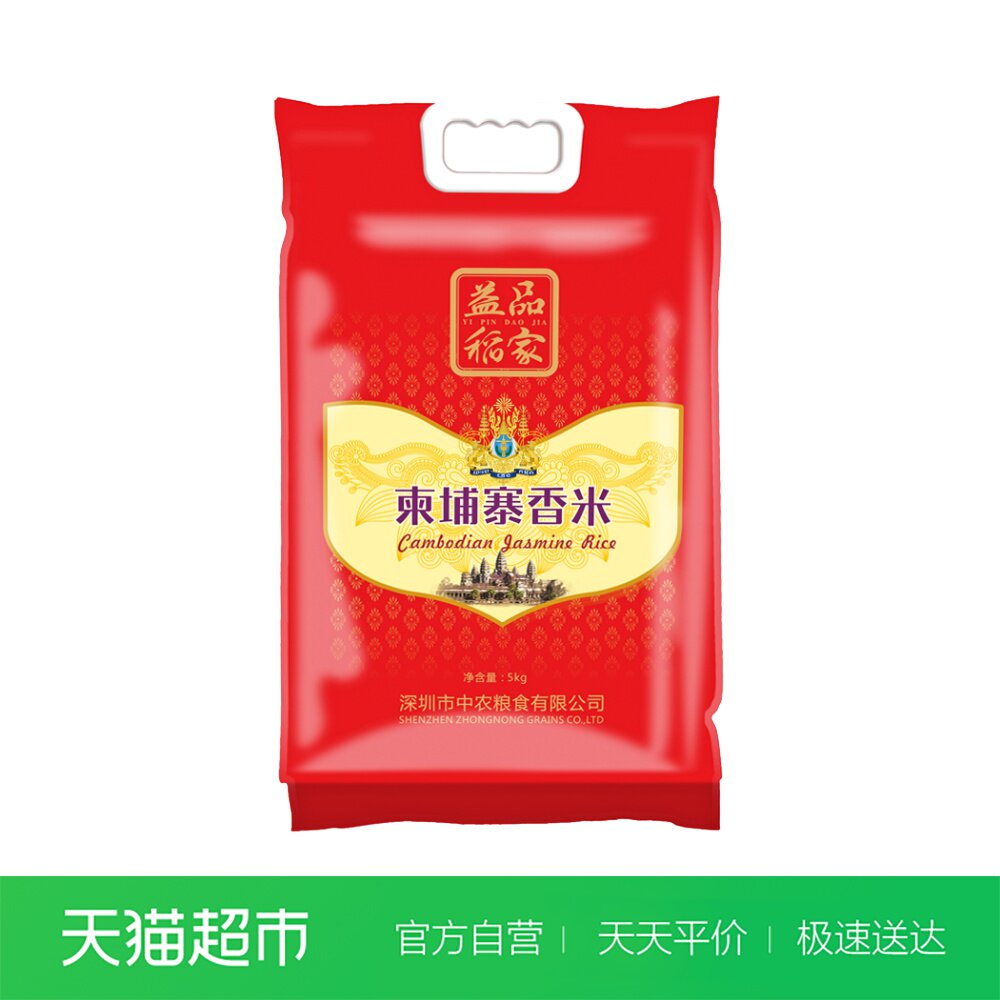 柬埔寨香米_益品稻家柬埔寨香米大米5kg*1包原粮进口籼米长粒米(非