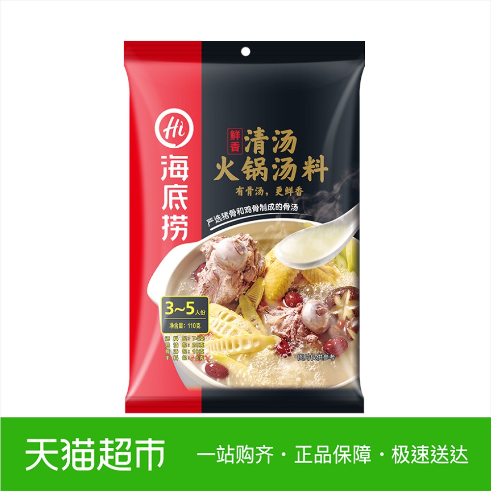 【海底捞】火锅鲜香清汤火锅底料骨汤调味料火锅料110g