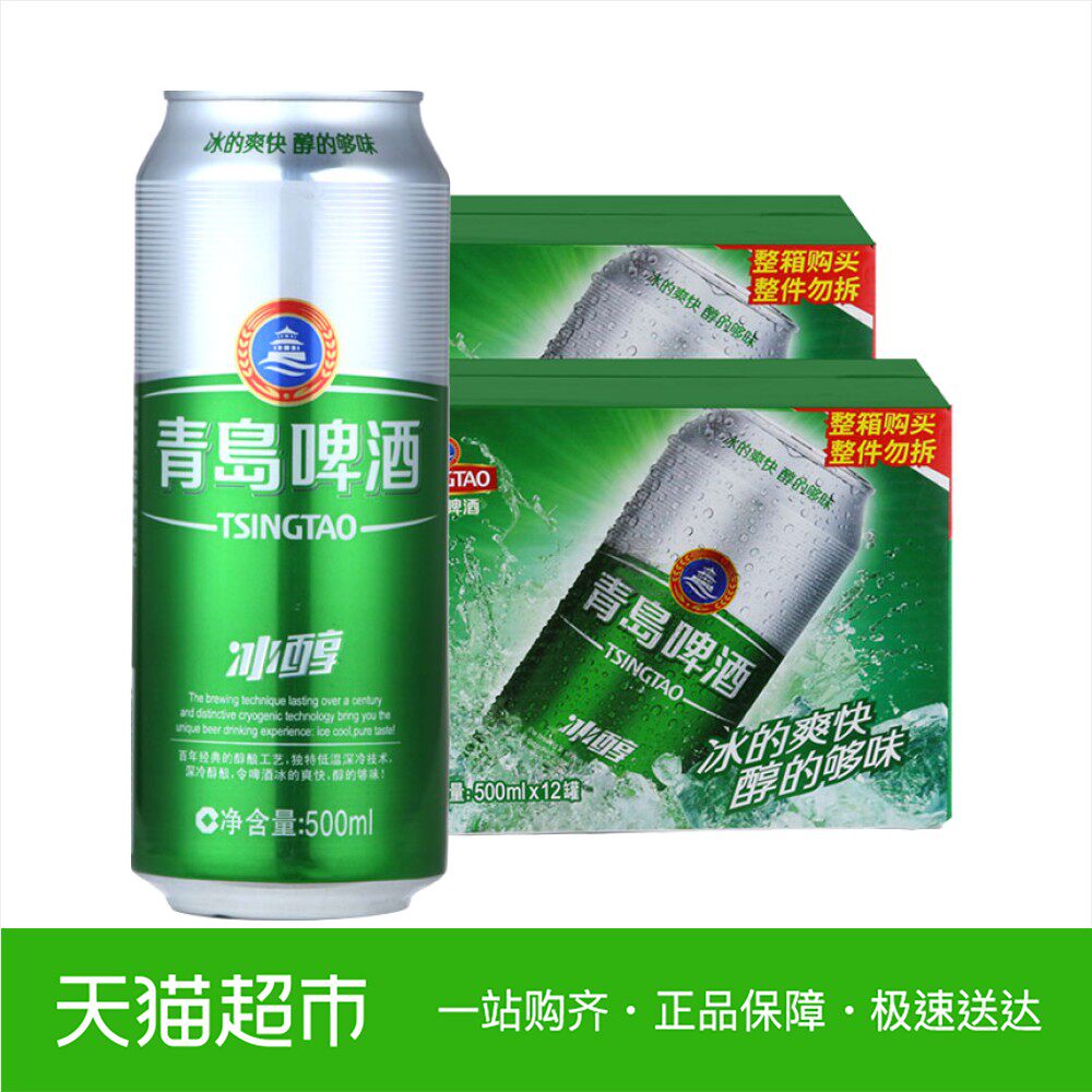 tsingtao/青岛啤酒冰醇 啤酒易拉罐 罐装啤酒500ml*12/听*2箱