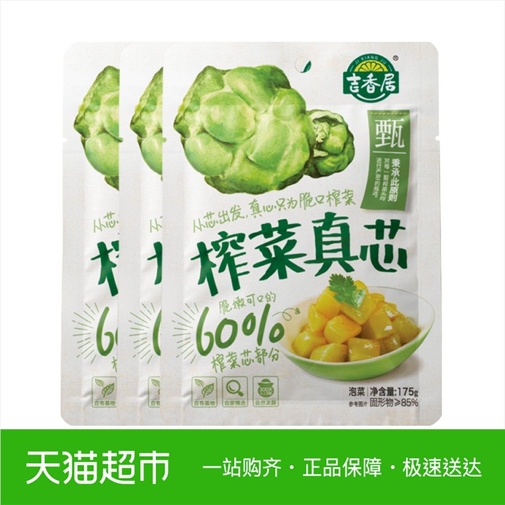 吉香居旅行青蛙之下饭行囊榨菜真芯175gx3袋鲜脆下饭小菜佐餐粥面