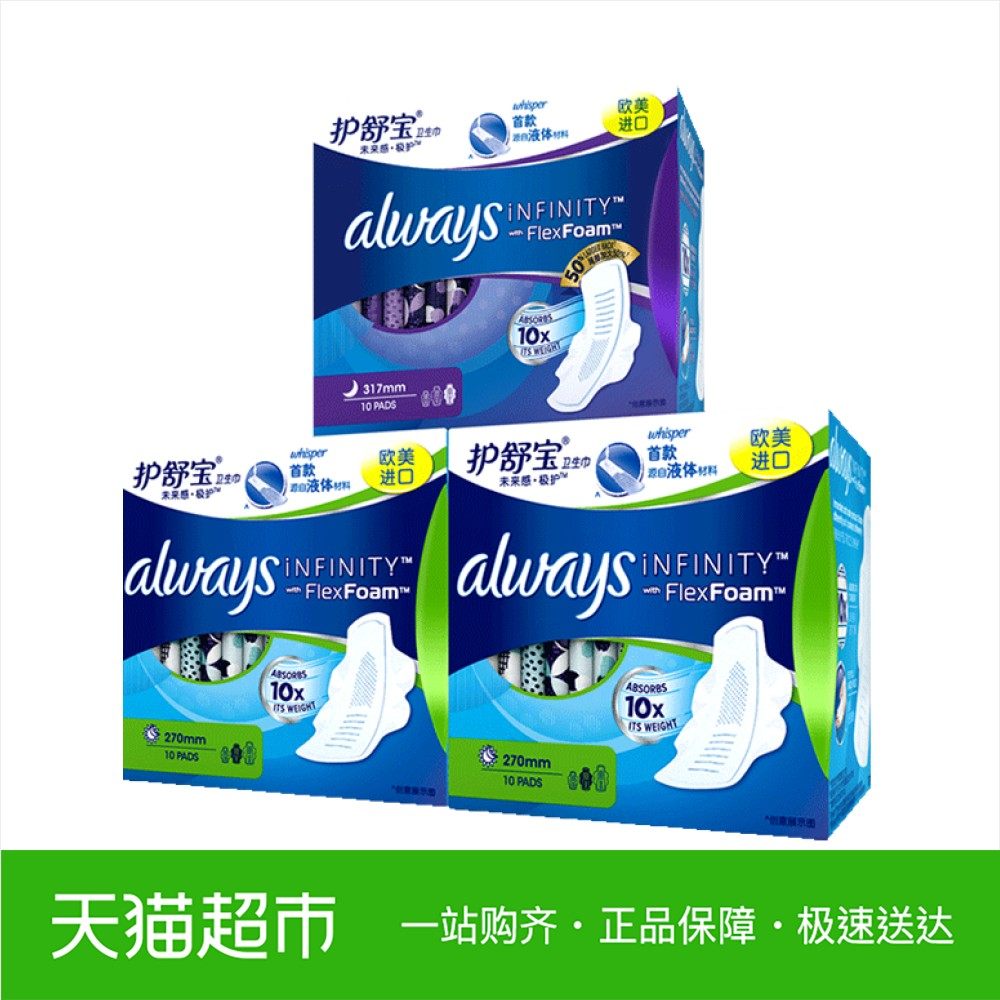 欧美进口always护舒宝液体卫生巾日用夜用日夜组合30片