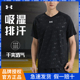 UA安德玛运动短袖男夏季训练跑步篮球健身服冰丝透气运动速干T恤