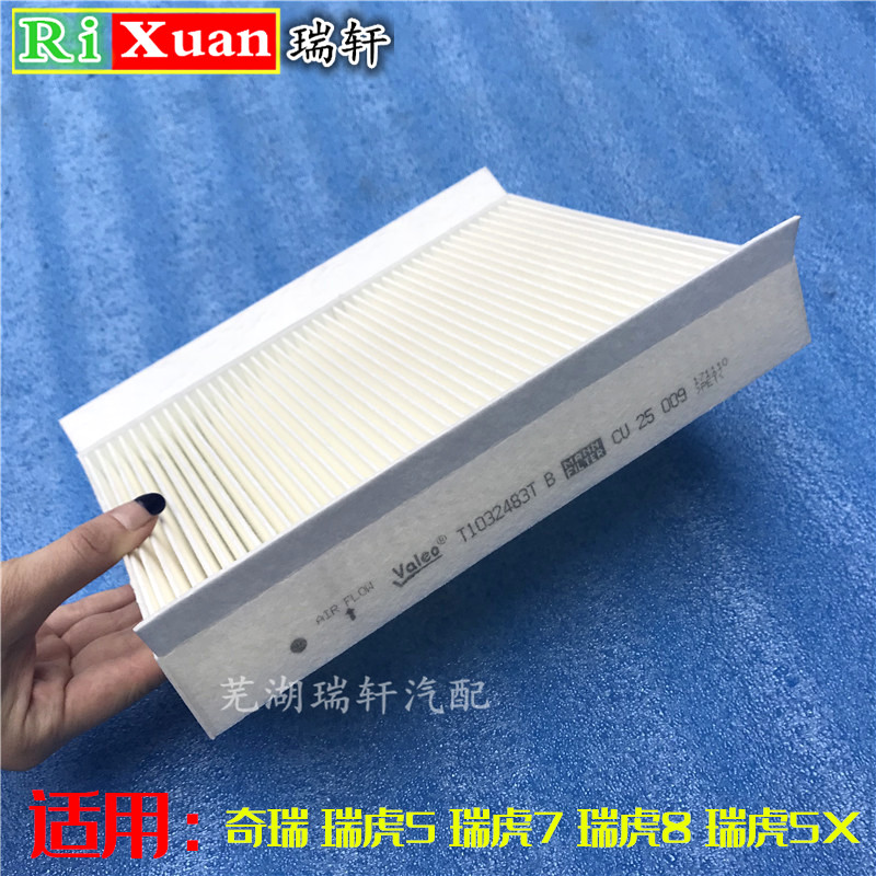奇瑞瑞虎5 7 8 瑞虎5X 空調格 空調濾芯 過濾器 空調濾網 濾清器在類目 汽車/用品/配件/改裝, 汽車零配件, 濾芯, 空調濾芯中 - 來自Buy2taobao.com提供專業的淘寶代購服務