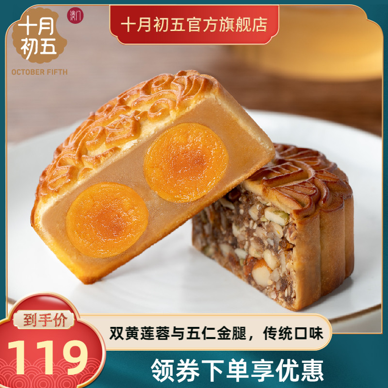 【十月初五_龙凤呈祥月饼600g】中秋广式月饼五仁金腿双黄莲蓉馅在类目 零食/坚果/特产, 糕点/点心, 月饼中 - 来自Buy2taobao.com提供专业的淘宝代购服务