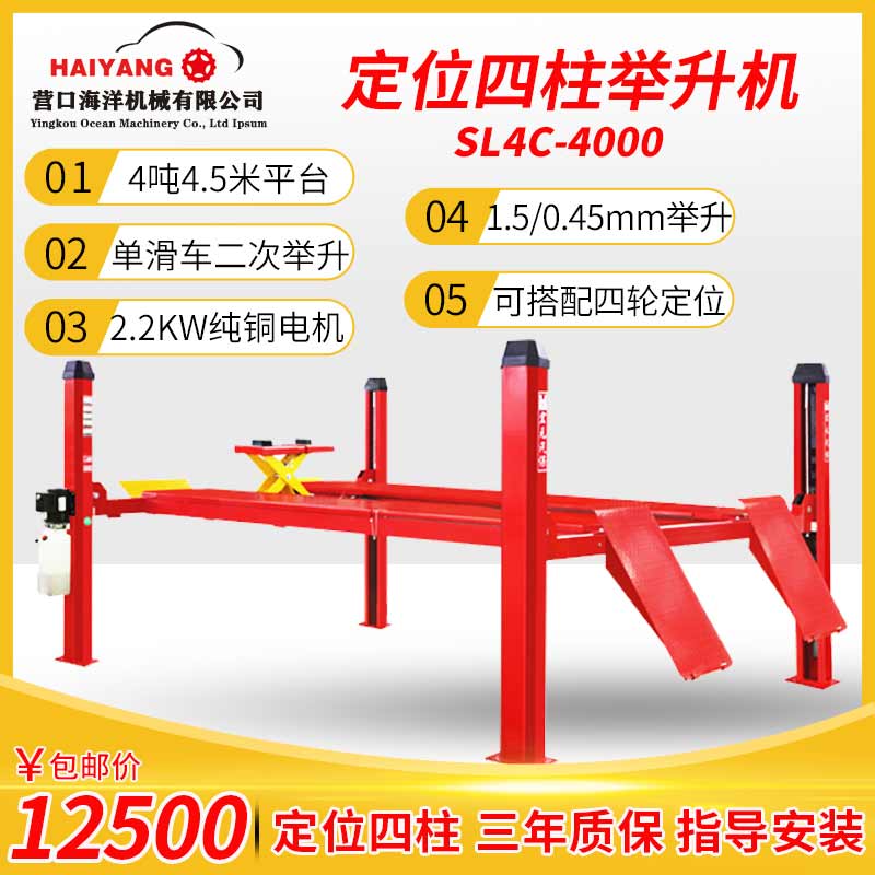 大连雄狮4吨 4.5米平台汽车四柱举升机汽车升降机四柱四轮定位仪