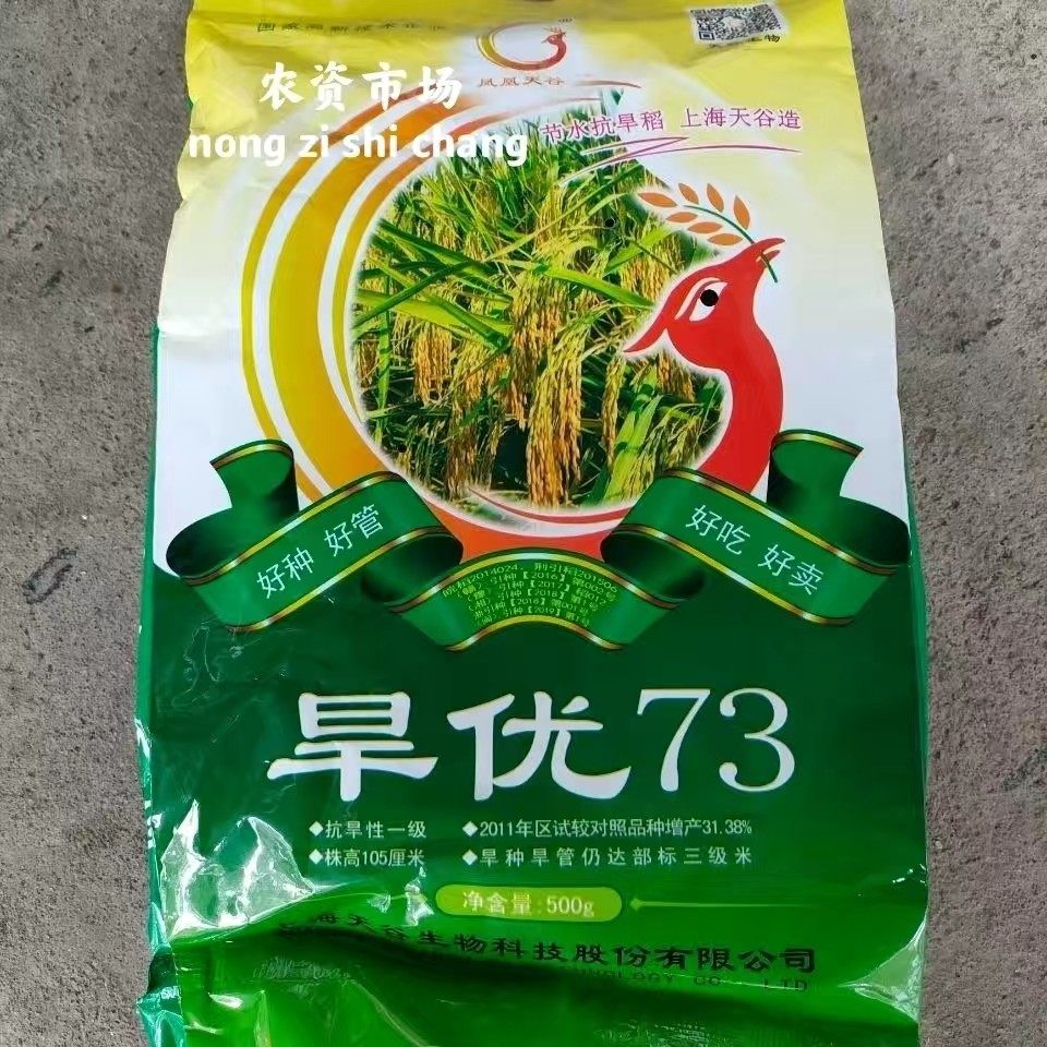 上海旱优73 旱稻种子 抗旱性强 净含量500克一亩地用种量4-5斤