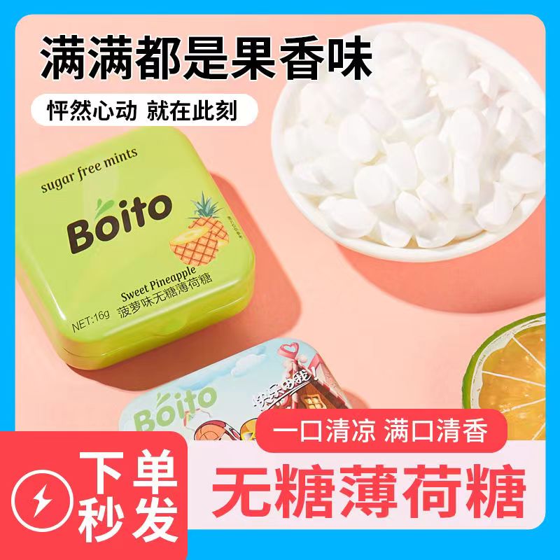 无糖薄荷糖清凉提神清新口气糖果boito糖清凉铁盒装商用批发