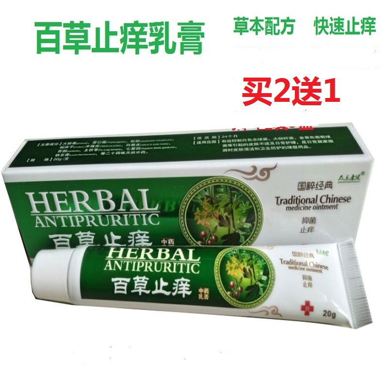 百草止痒膏皮肤抑菌孕妇婴儿童宝宝成人妙芳阴痒蚊虫叮咬驱蚊神农