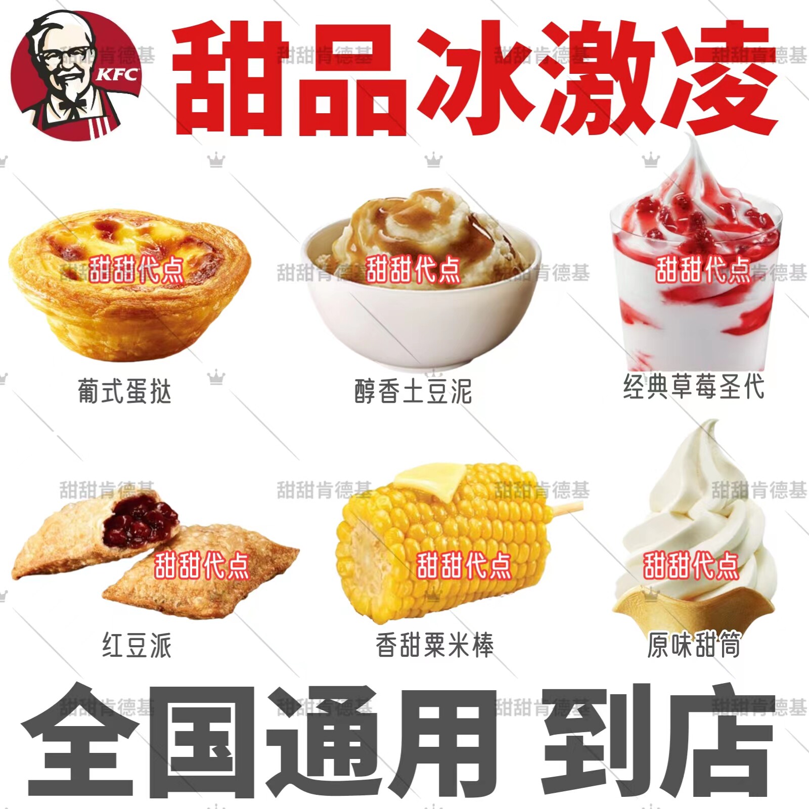 肯德基特价蛋挞2个 4个蛋挞 6个葡式蛋挞一盒套餐小食甜品炸鸡拼