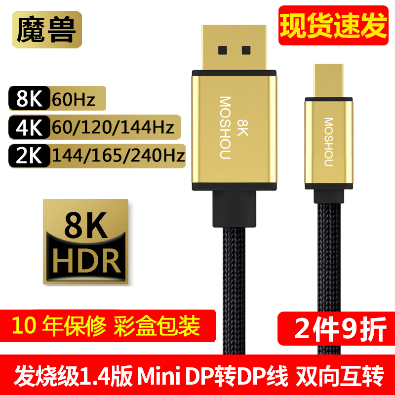 魔兽发烧1.4版迷你Mini DP转DP线雷电笔记本显示器Displayport线