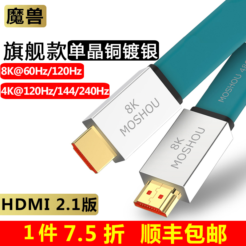 魔兽2.1版高清HDMI线单晶铜镀银8K@60Hz 4K@120Hz电视投影视频线