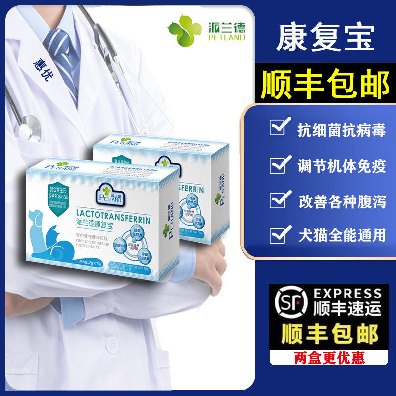 派兰德康复宝乳铁蛋白粉增强体质提高宠物狗猫咪免疫抵抗力2g*7包