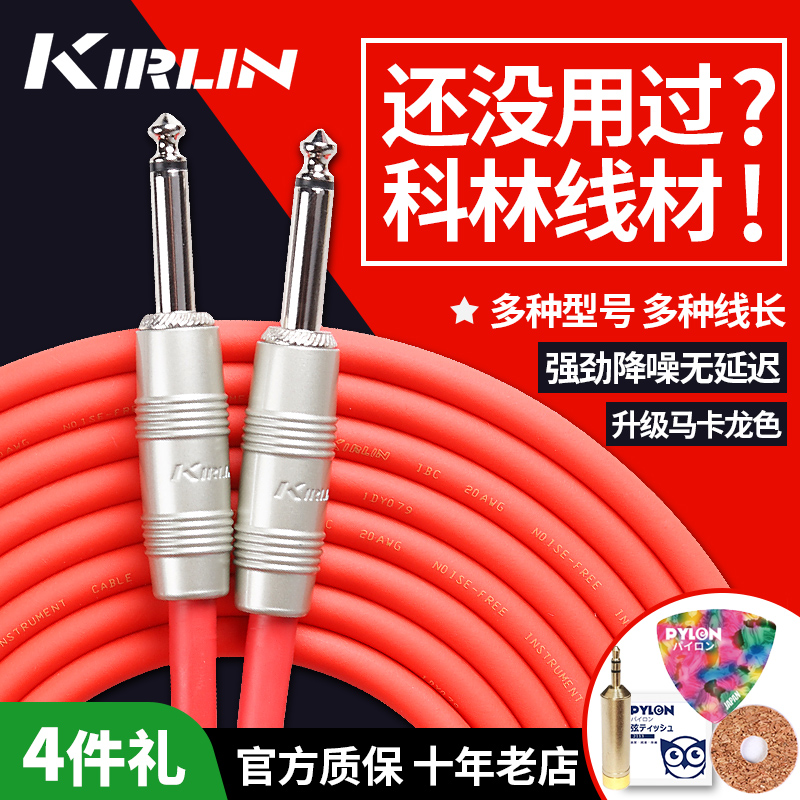 Kirlin科林吉他连接线 电箱木吉他贝斯乐器音频降噪线3 6 10 15米