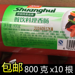 双汇牌餐饮料理香肠 整箱800g*10支 火腿肠香肠爆炒肠 包邮