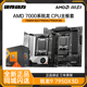 AMD锐龙7800X3D套装 7950X/7950X3D 主板套电脑游戏主机CPU处理器