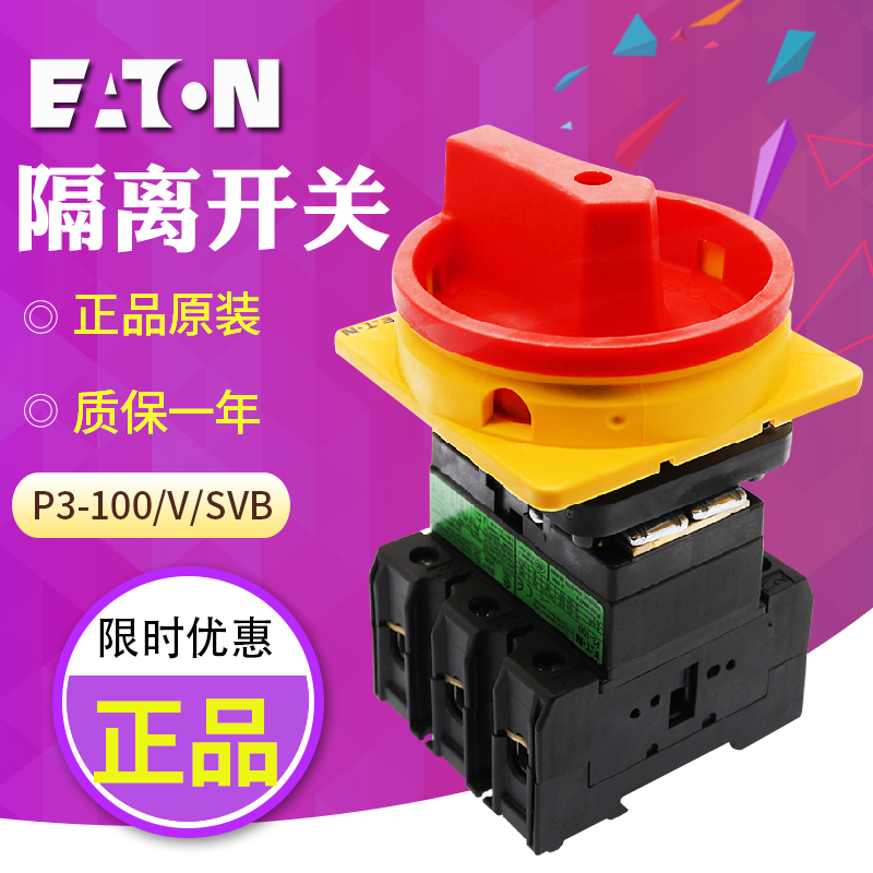 EATON/伊顿穆勒 P3-100/V/SVB 负荷隔离开关 后部安装 原装正品