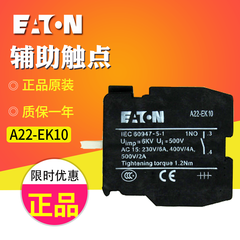 EATON/伊顿穆勒按钮触点A22-EK10/ EK01/ EK10C/ EK01C正品现货