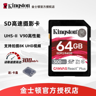 金士顿v90 sd卡64G相机内存卡UHS-II高速U3存储SDXC卡A7R3/FX3/R3