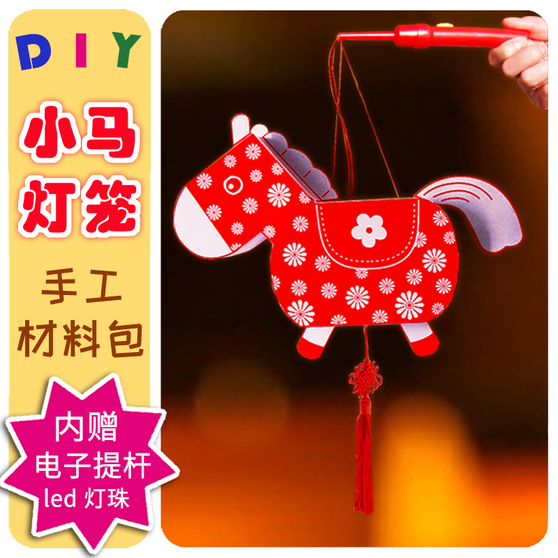 马灯笼手工diy制作材料包 过新年元宵春节儿童花灯幼儿园手提自制