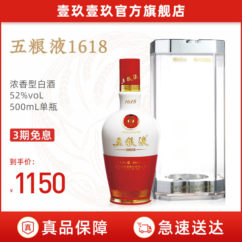 1919官方旗舰店五粮液52度1618酒500ml单瓶浓香型白酒粮食酒送礼