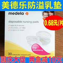 30片装美德乐Medela一次性乳垫防渗防溢乳垫超薄有效吸收