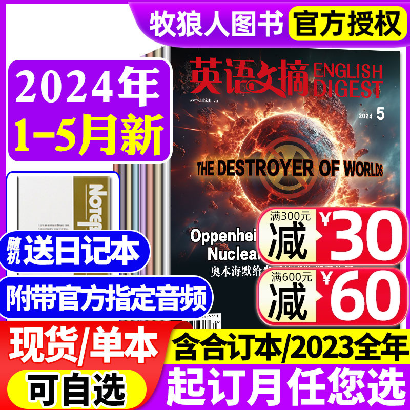 英语文摘杂志2024年1/2/3/4/5月现货（含全/半年订阅/2023年1-12月全年）英语世界合订本中英文双语学习四六级大学考研2022过刊