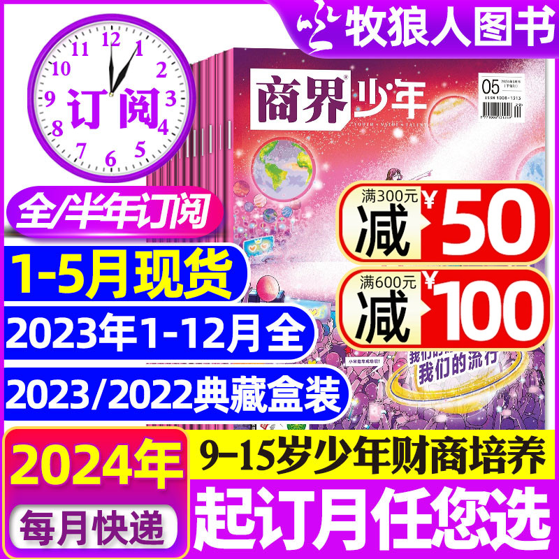 1-5月新【2024全年/半年订阅