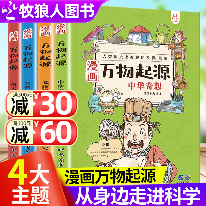 正版漫画万物起源全套洋洋兔万物由来