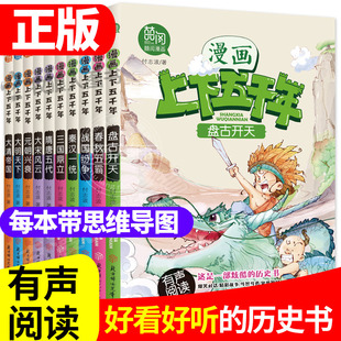 正版中华上下五千年漫画版全套10册我们的趣味中国历史绘本故事书初中小学生三到四五六年级课外阅读7-12岁儿童读物经典书目图书籍