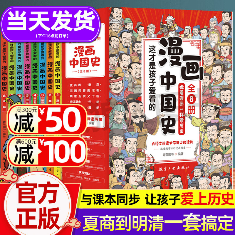 这才是孩子爱看的漫画中国史全套8册