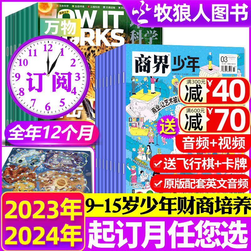 1-4月现货【全年订阅24期】商界