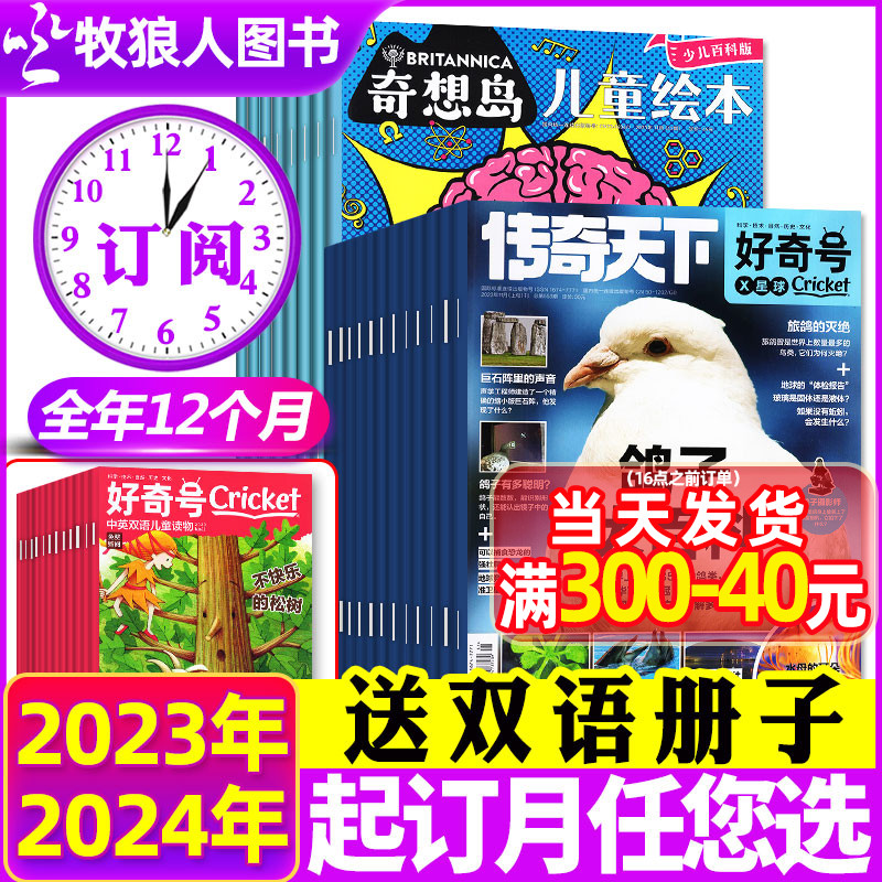 1-5月新【全年订阅送小册子】奇想