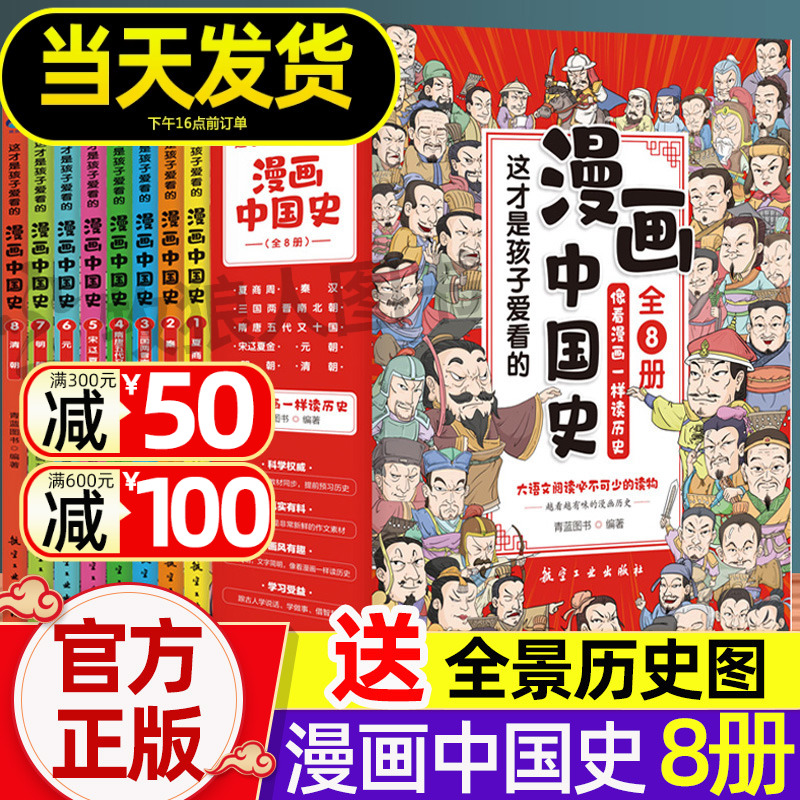 漫画中国史全套8册小学生版中国历史