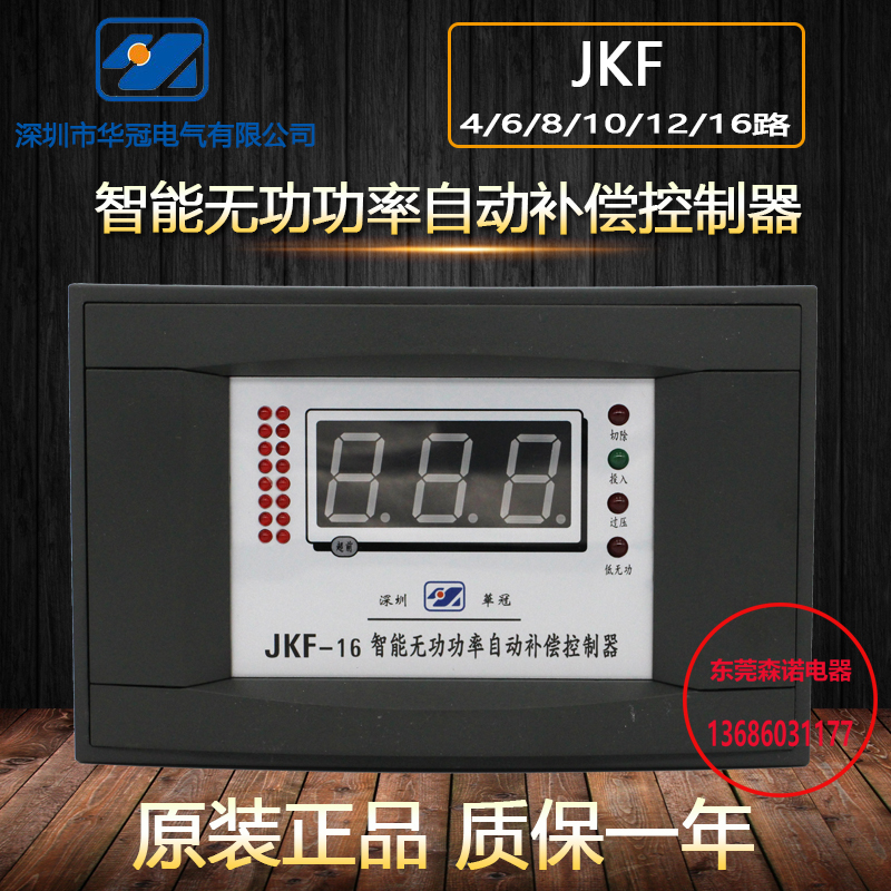 華冠智能數顯無功功率補償控制器JKF 4路6路8路10路12路16路 動態在類目 五金/工具, 電氣控制, 低壓電氣, 功率補償器件中 - 來自Buy2taobao.com提供專業的淘寶代購服務
