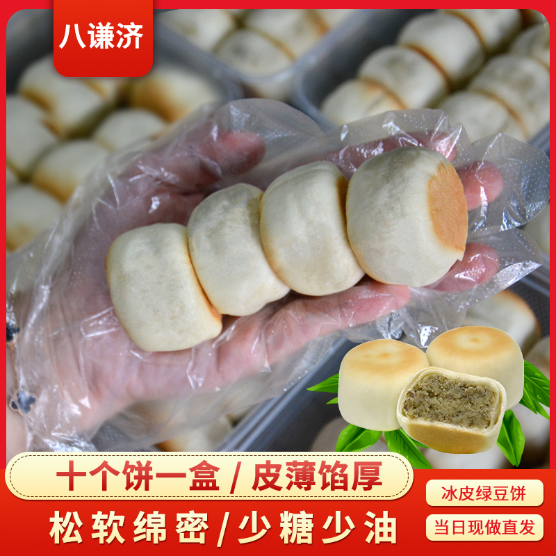 福建莆田冰皮绿豆饼纯手工糕点早点传