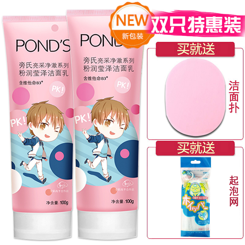 Ponds Radiance series Powder Run Bright and shiny Cleanser 100g*2 Moisture replenishment Lipstick foam Facial Cleanserin the Skin Care/Body/Essential oils , Cleansing category - from Buy2taobao.com to provide professional Taobao agent buy service