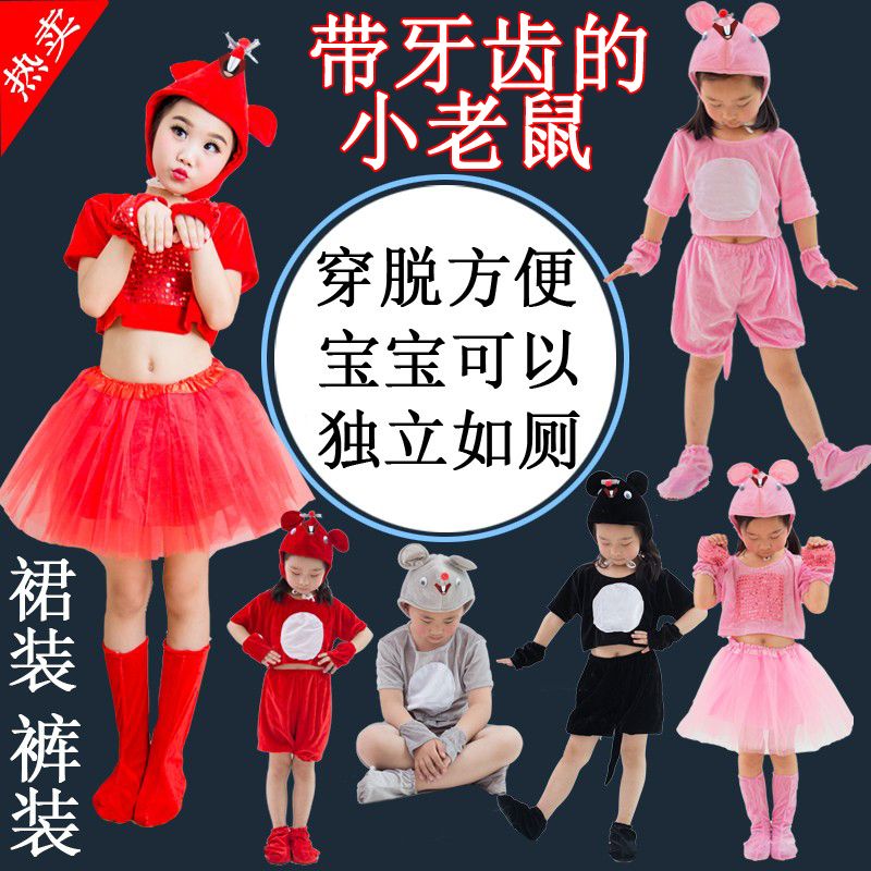 六一儿童演出服动物服幼儿老鼠娶亲成