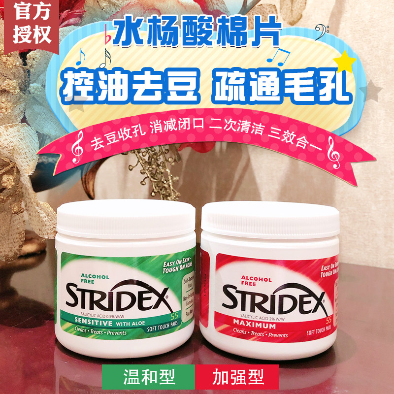 美国施颜适stridex水杨酸清洁棉片痘印祛闭口粉刺刷黑头收缩毛孔