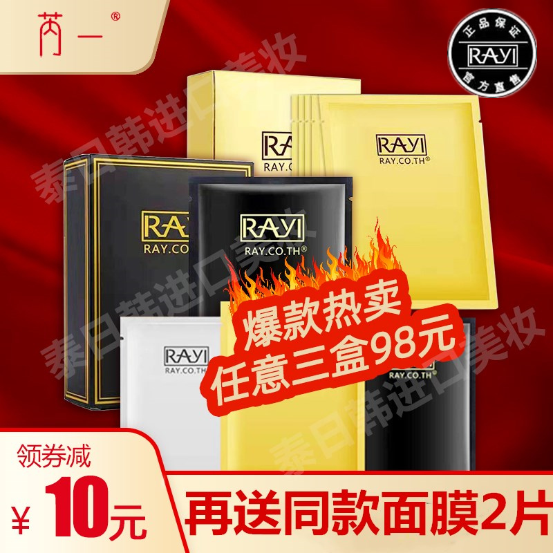 ray面膜 泰国正品官方_rayi芮一ray.co.