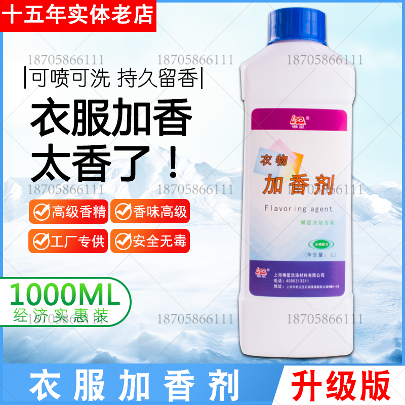 懒星衣物加香剂1kg 洗衣服增香剂 干水洗香水香料 毛巾多用途香精