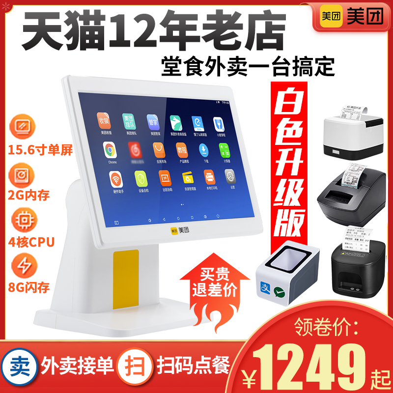 美团收银机一体机收款机餐饮触摸屏双快餐奶茶店专用点单饭店面馆火锅店自助扫码点餐机烘焙蛋糕外卖收银系统在类目 办公设备/耗材/相关服务, 智慧零售设备, 自助点餐机中 - 来自Buy2taobao.com提供专业的淘宝代购服务