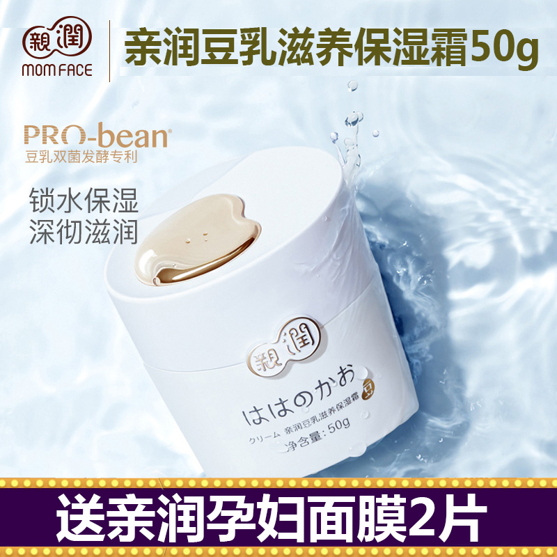 亲润孕妇面霜 豆乳滋养保湿霜孕妇护肤品怀孕哺乳期用化妆品补水|ruв категории Всё для беременных и кормящих, материнского ухода за кожей/шампунь/устранение морщины, эмульсия/крем - от Buy2taobao.com для оказания профессиональной услуги покупки агента Taobao