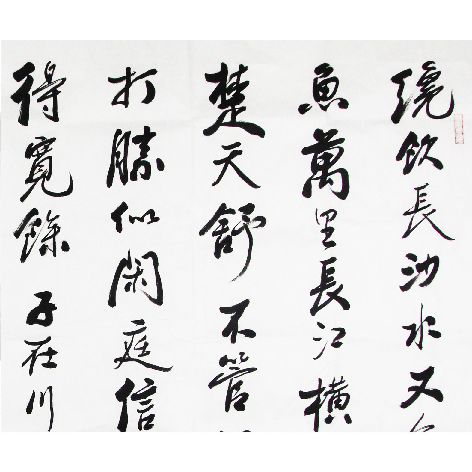 中书协 赵嘉符 《水调歌头游泳》